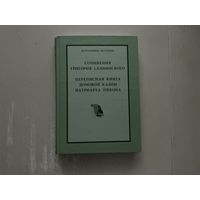 Сочинения Григория Скибинского.