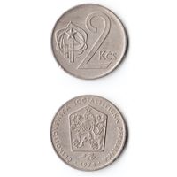 2 кроны Чехословакия 1974 года