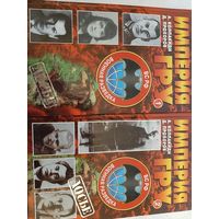 Империя ГРУ. Очерки истории российской военной разведки (Колпакиди А. И., Прохоров Д. П.)