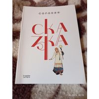 Владимир Сорокин. Сказка. 2025. Новая