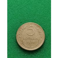 СССР 5 КОПЕЕК 1930