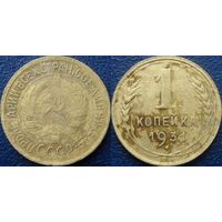 1 копейка 1931 года.