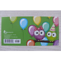 Поздравительная открытка; 2016, двойная, чистая, мини-формат (РУП "Белпочта", совушки).