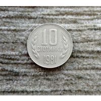 Werty71 Болгария 10 стотинок 1981  1300 лет Болгарии