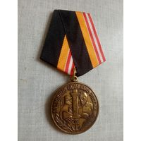 Медаль. Подводные силы ВМФ России.