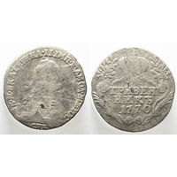 Гривенник 1770