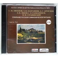 2CD-r MP3 Собрание Русской Симфонической Музыки. часть 3-4 (2005)