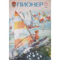 Журнал Пионер 1986 год 8 выпуск