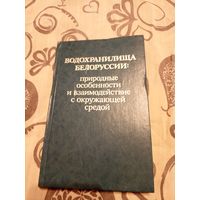 Водохранилища Белоруссии\07