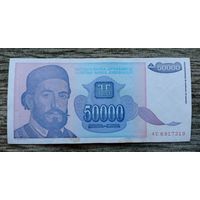 Werty71 Югославия 50000 (50 000) динаров 1993 год банкнота