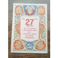 Приглашение на выборы 55г