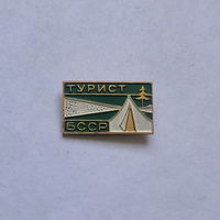 Турист БССР