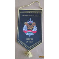 Вымпел. 30 лет ОМОН