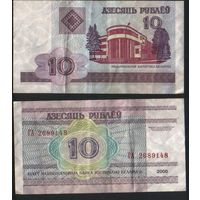 Беларусь P-23a.5 10 рублей 2000 год (вып.2006) (ГА-ГД) ' ГА 2689148 ТОРГ