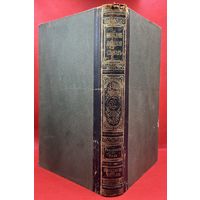 Энциклопедический словарь. Брокгаузъ и Ефронъ. Царская Россия. 1899 год. Том 26а