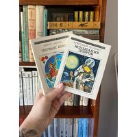 БИБЛИОТЕКА СОВЕТСКОЙ ФАНТАСТИКИ. Александр Тесленко. Испытание добром. 1984. Борис Лапин. Первый шаг. 1985.