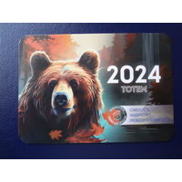 Календарик 2024 г.  Белгосстрах. Медведь.