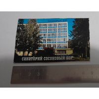 Ошибочный магнитик санатория "Сосновый Бор"