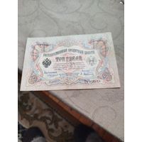 Распродажа - 3 рубля 1905г.,(Шипов - Афанасьев),Тb 226316