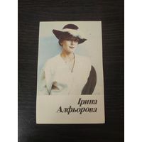 Артисты,Алферова