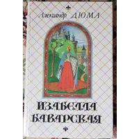 Изабелла Баварская, Александр Дюма