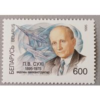 П.В.Сухой, советский авиаконструктор,1895-1975г. Беларусь, 1995