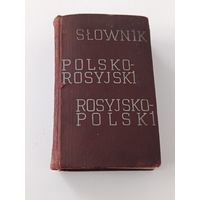 Польско- российский словник
