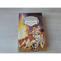 Сказки о рыбаках и рыбках - Помоги мне в пути - Владислав Крапивин 1994 рис. Стерлигова, Крапивин