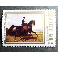 Марка СССР 1988 год Лошади в живописи