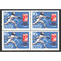 Марки почта СССР квартблок XVIII Олимпийские игры Токио 1964г. Чистые