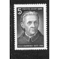СССР 1985. М. Ульянова