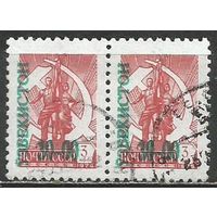 Узбекистан. Надпечатка на марках СССР. Стандарт. 1993г. Mi#27. Пара.