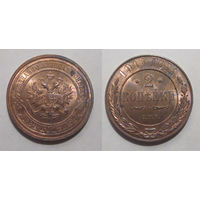 2 копейки 1914 UNC