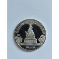5 рублей СССР. Памятник тысячелетия России. Полировка.Вся монета в мелких царапинах.