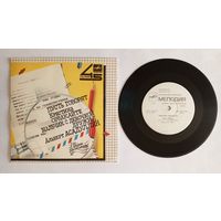 Виниловая пластинка Пусть говорят Кристина Орбакайте/Мальчик с девочкой дружил Альберт Асадуллин. 45 об. Миньон.