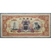 5 юаней 1938