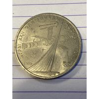 Аукцион с рубля. Рубль юбилейный. Распродажа коллекции