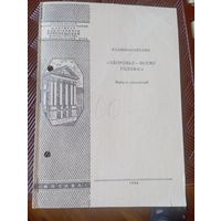 Радиообозрение Здоровье - всему голова