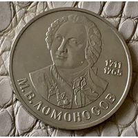 1 рубль 1986 года. "М.В. Ломоносов".