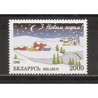ФФ5 Беларусь 1996 Новый год