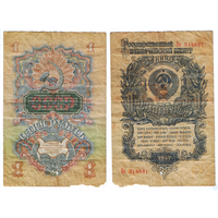 СССР 1 рубль 1947 (1957)