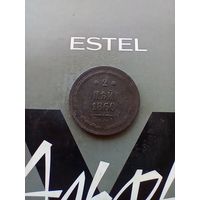 2 копейки 1860 года