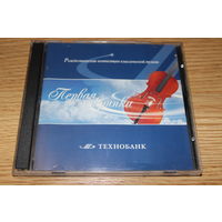 Рождественская компиляция влассической музыки - CD