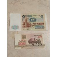 100 рублей 1991 и 1992:года