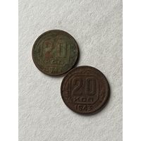 20 копеек 1943,44