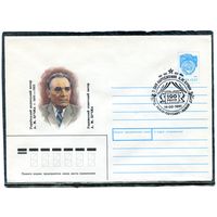 СССР 1991. ХМК. Конверт с СГ. А.М. Бучма, украинский актер. Гашение Львов 1991