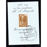 Сувенирный листок 1971 год