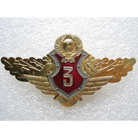 МВД СССР, классность 3.