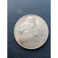 1 рубль 1983. Иван Федоров. С 1 рубля