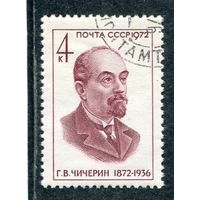 СССР 1972.. Г.Чичерин